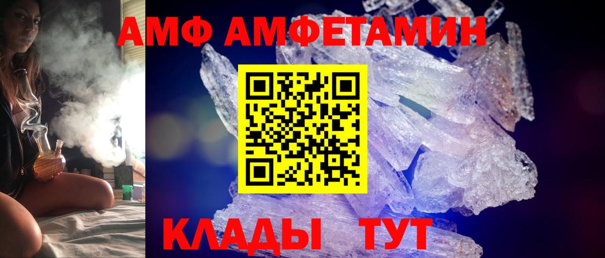 АМФ  АМФ Розовый  Вход с VPN  Звенигород 