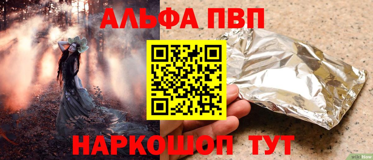 Звенигород  А ПВП Crystall  Alpha PVP СК КРИС  Вход с VPN  A-PVP мука 