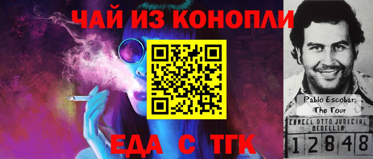 Еда ТГК марихуана  Вход с VPN  Звенигород 