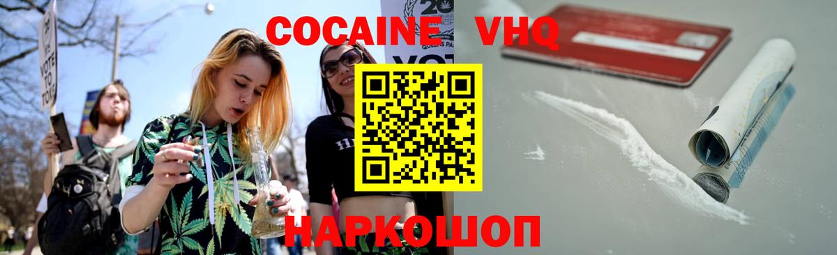 КОКАИН VHQ Звенигород