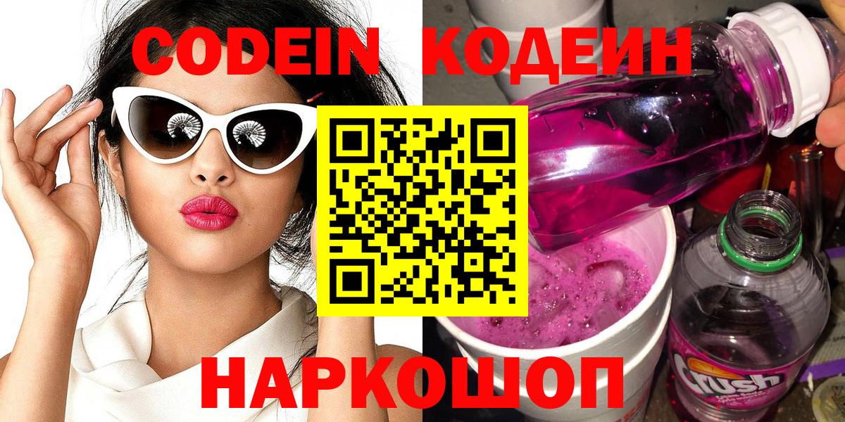 Кодеин напиток Lean (лин) Звенигород