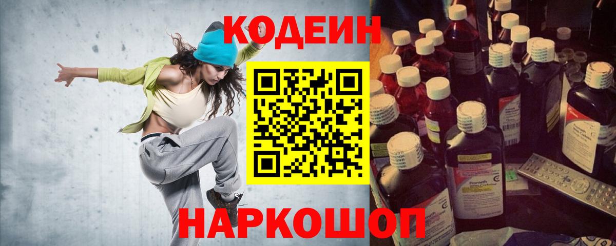 Кодеиновый сироп Lean напиток Lean (лин)  Codein Purple Drank  Звенигород  Вход с VPN 