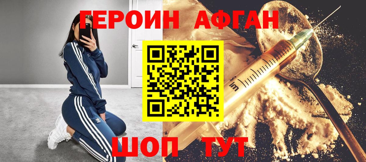 Героин гречка Звенигород