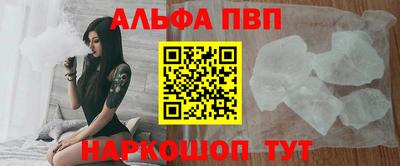 альфа пвп VHQ Гуково
