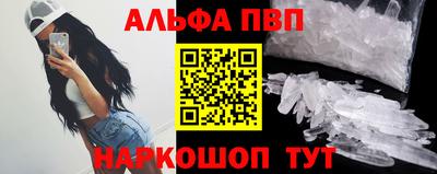альфа пвп VHQ Гуково
