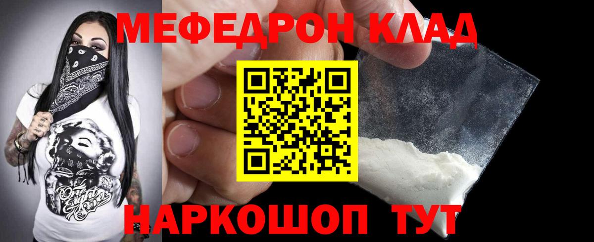 Мефедрон  МЕФ 4 MMC  МЯУ-МЯУ кристаллы  Вход с VPN  Звенигород 
