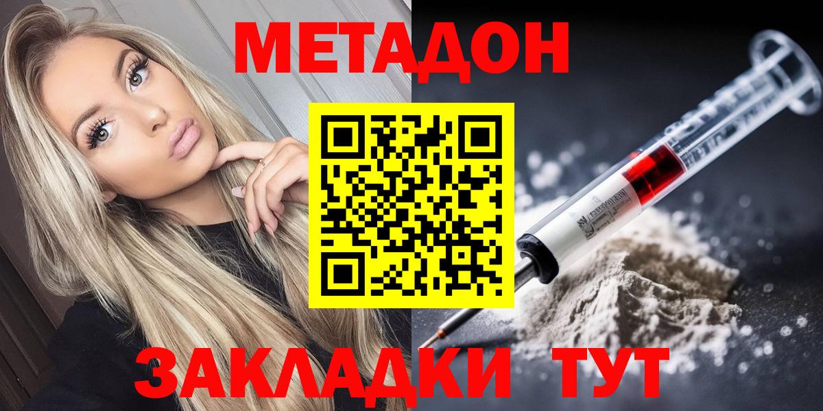МЕТАДОН кристалл Звенигород
