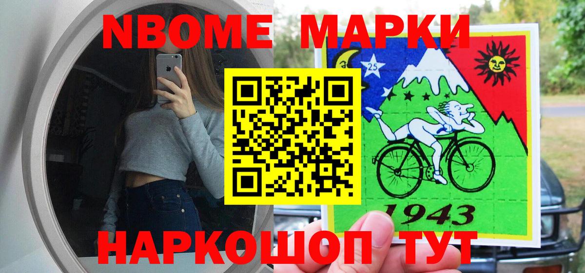 Марки NBOMe 1,5мг Звенигород