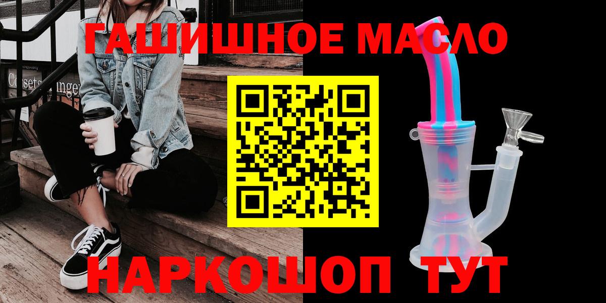 ТГК гашишное масло Звенигород